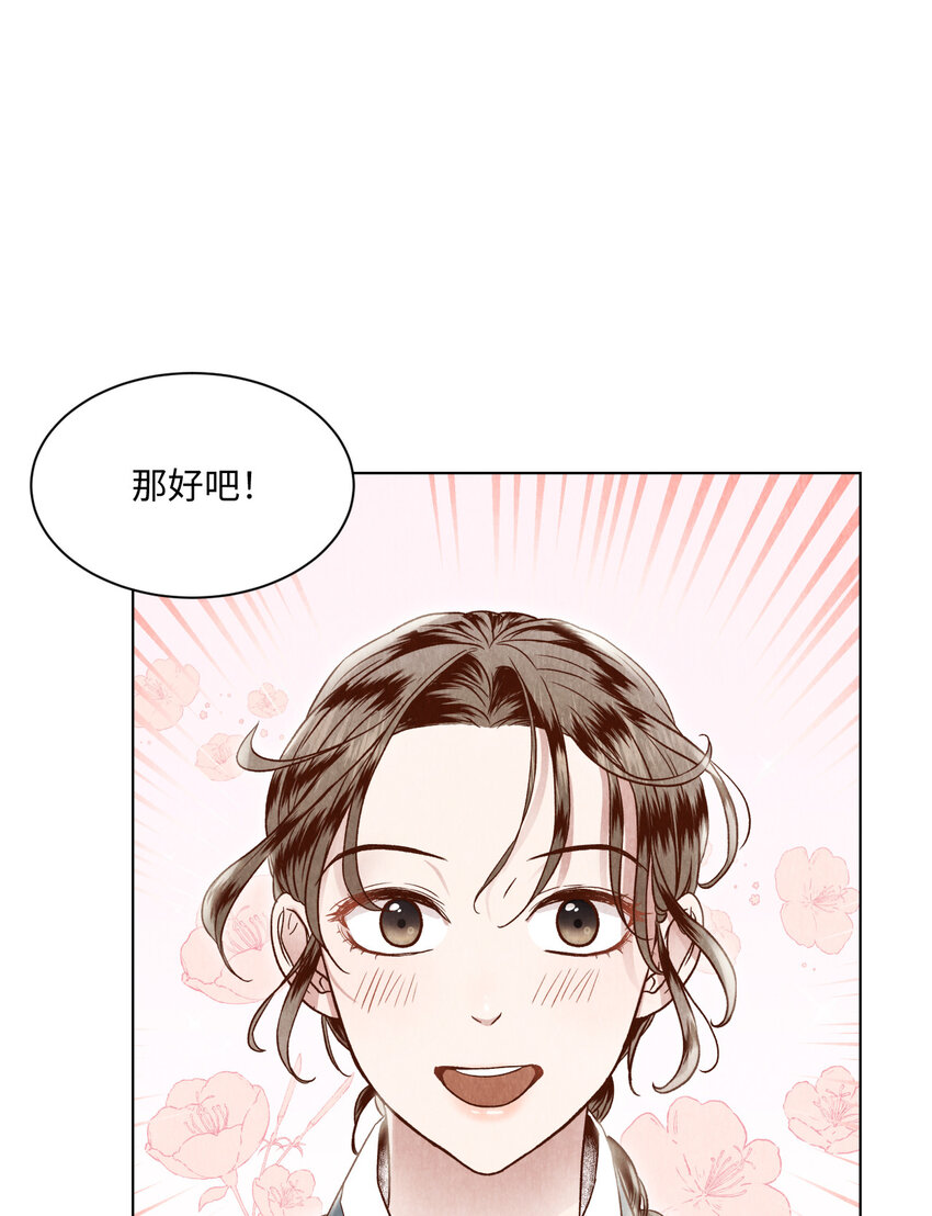 《闻香识王妃》5 莫名的思念 第33页