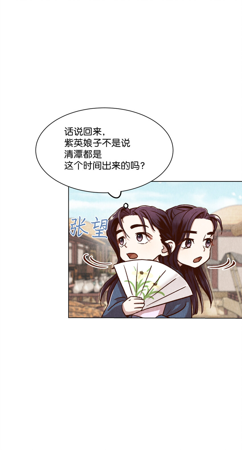 《闻香识王妃》5 莫名的思念 第3页