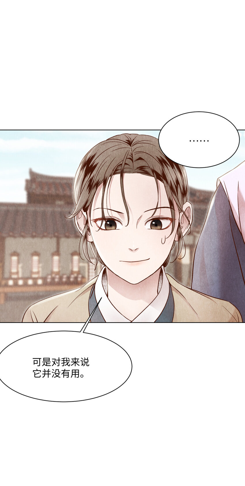 《闻香识王妃》5 莫名的思念 第40页