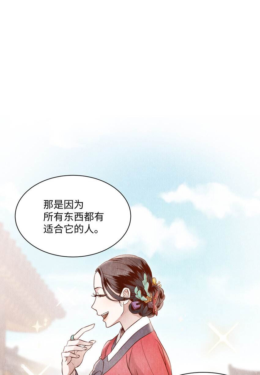 《闻香识王妃》5 莫名的思念 第42页