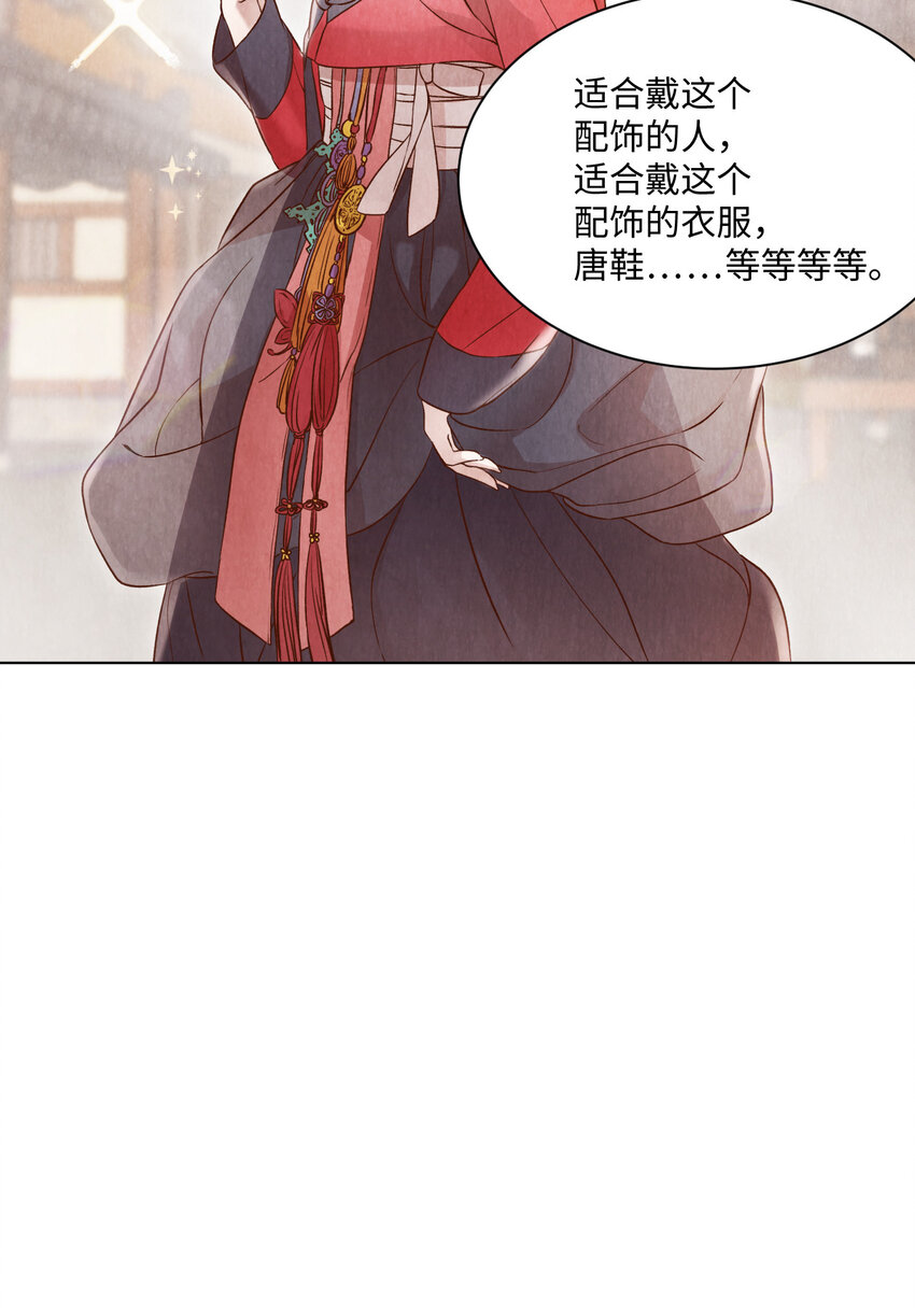 《闻香识王妃》5 莫名的思念 第43页