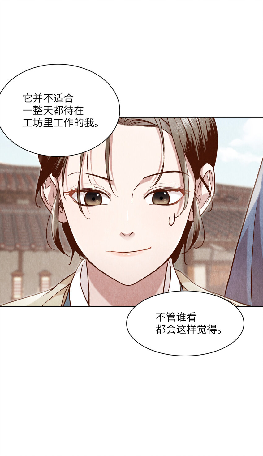 《闻香识王妃》5 莫名的思念 第44页
