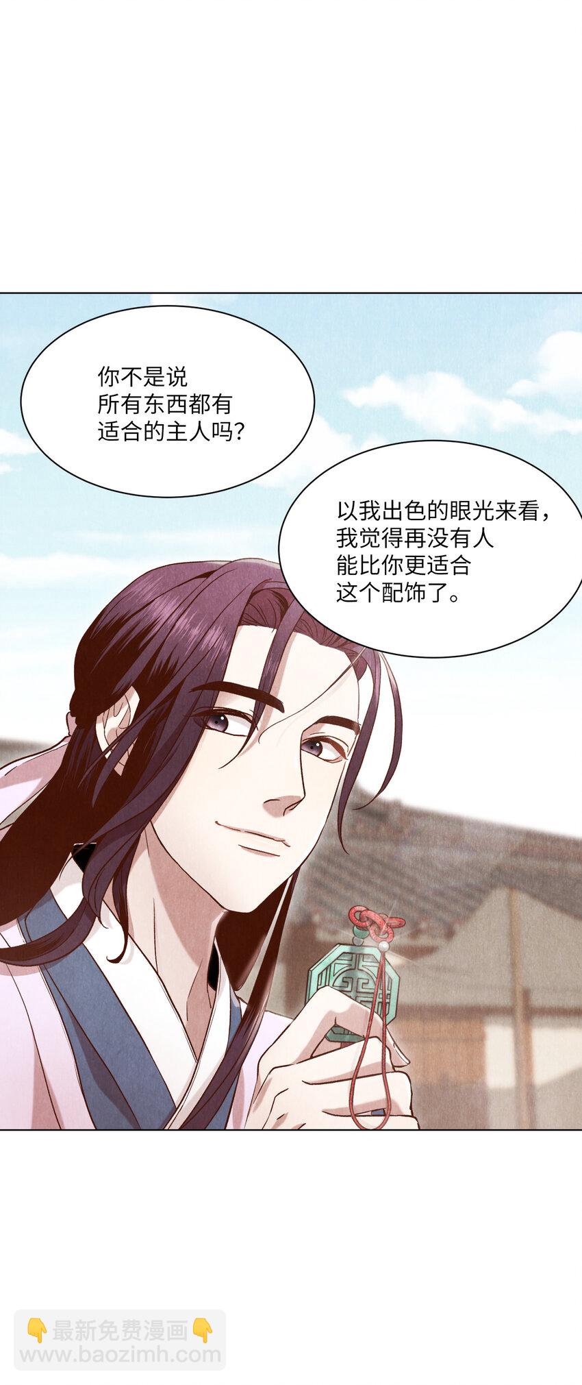 《闻香识王妃》5 莫名的思念 第47页