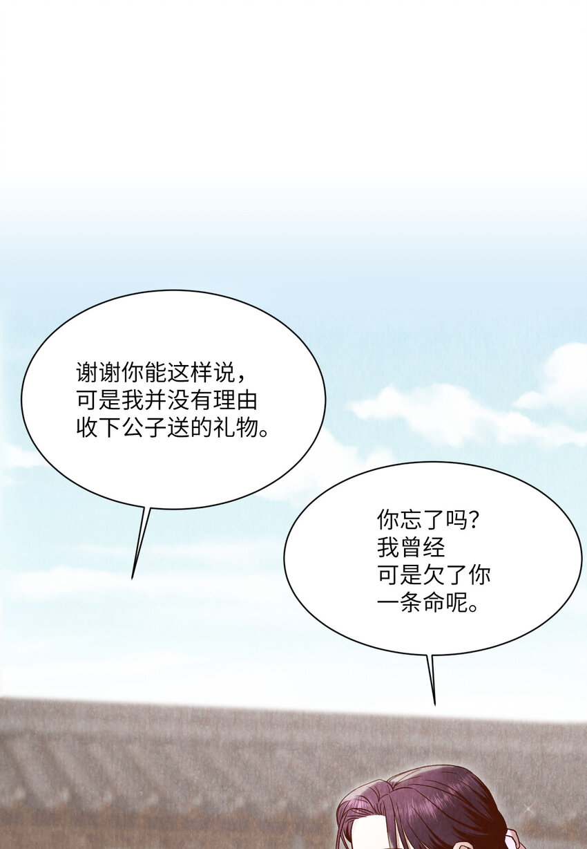 《闻香识王妃》5 莫名的思念 第48页