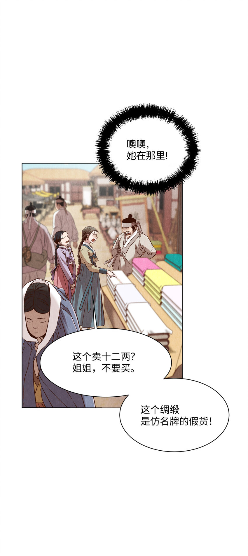 《闻香识王妃》5 莫名的思念 第4页