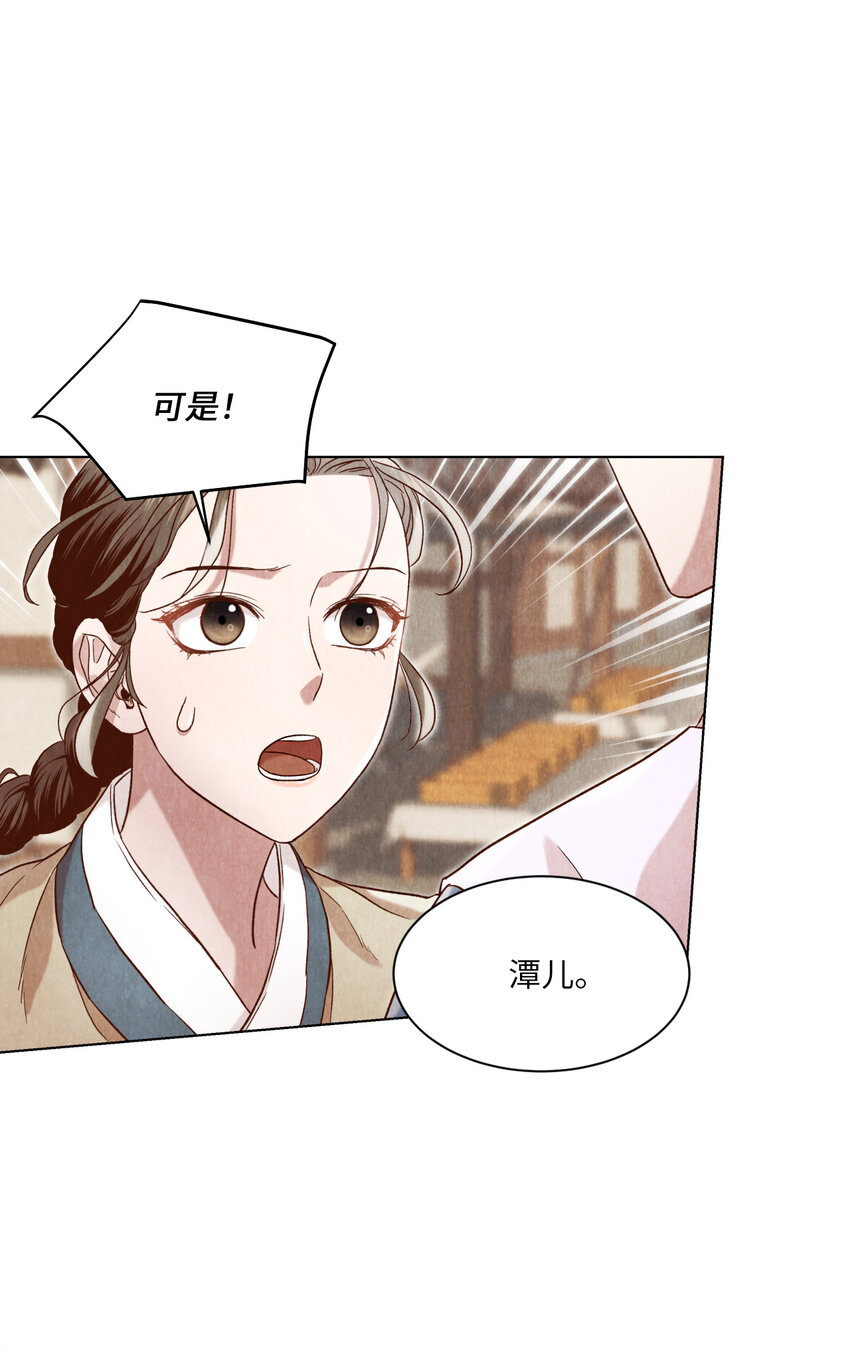 《闻香识王妃》5 莫名的思念 第50页