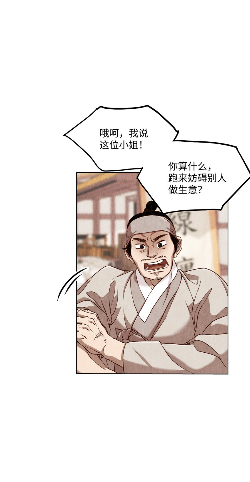 《闻香识王妃》5 莫名的思念 第5页