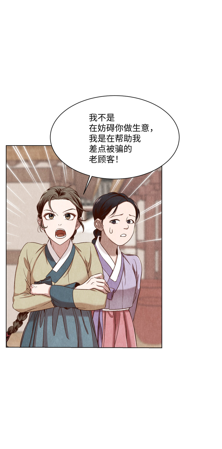 《闻香识王妃》5 莫名的思念 第6页