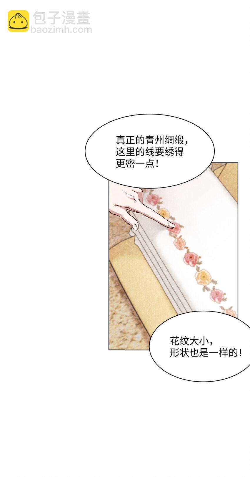 《闻香识王妃》5 莫名的思念 第7页