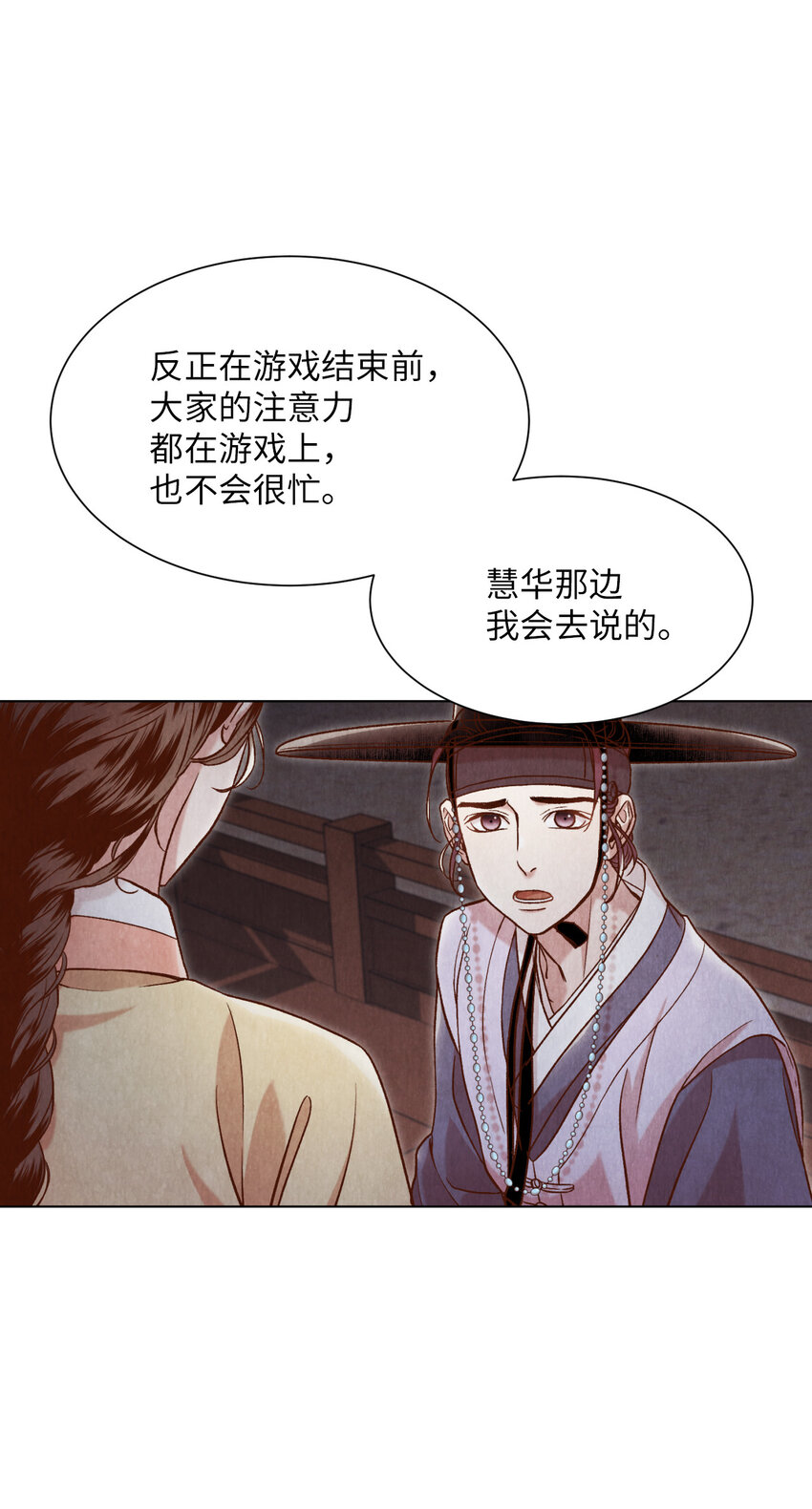 《闻香识王妃》7 奴隶拍卖 第19页