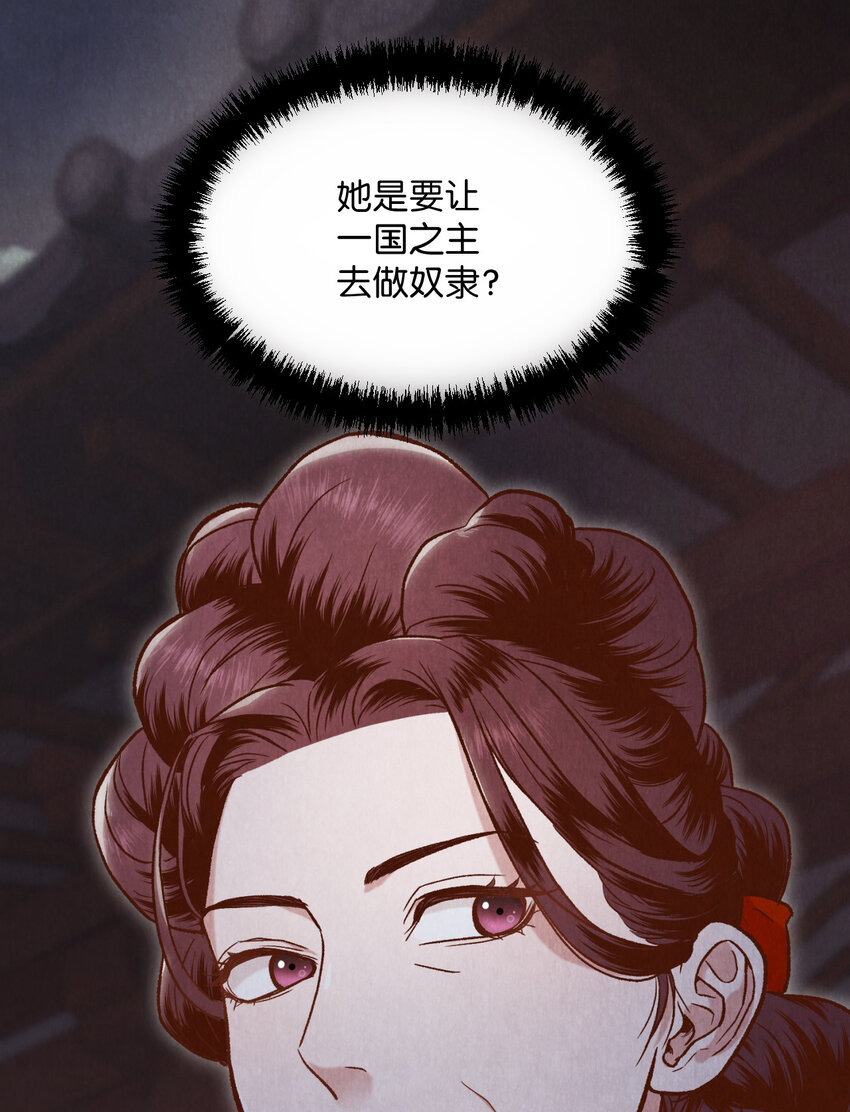 《闻香识王妃》7 奴隶拍卖 第31页