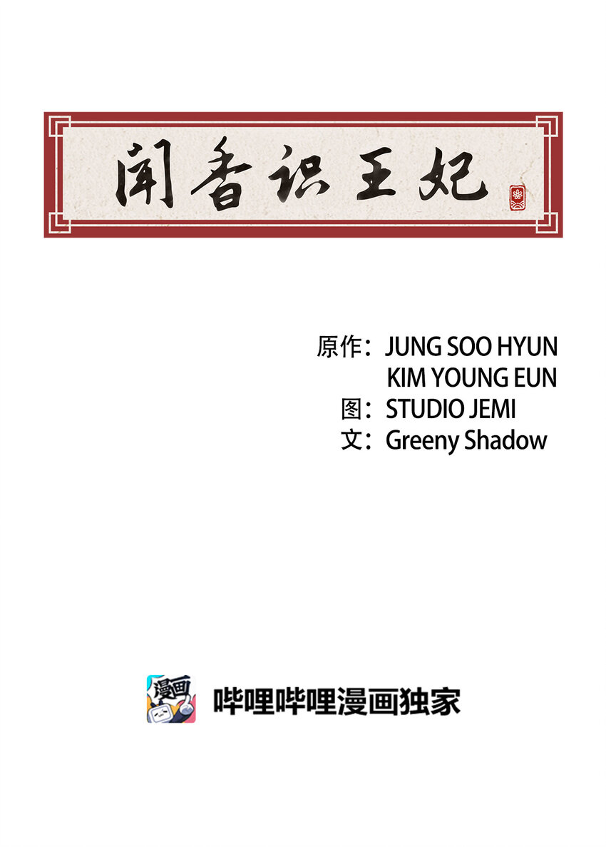 《闻香识王妃》7 奴隶拍卖 第45页
