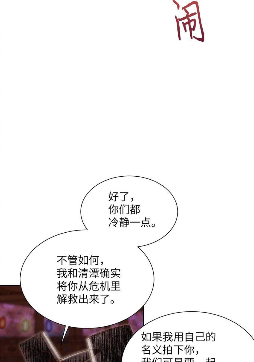 《闻香识王妃》8 一日奴隶 第10页