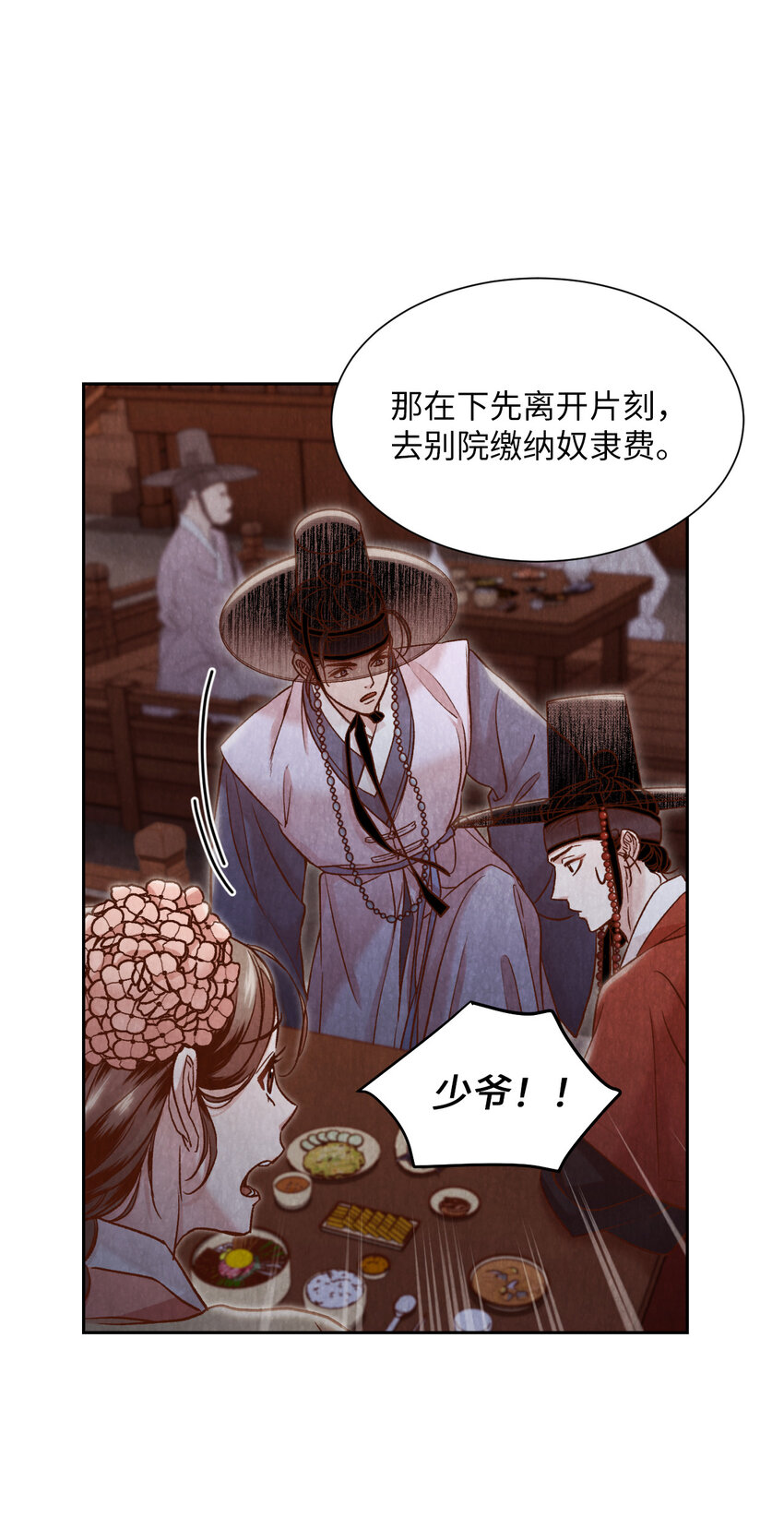 《闻香识王妃》8 一日奴隶 第14页