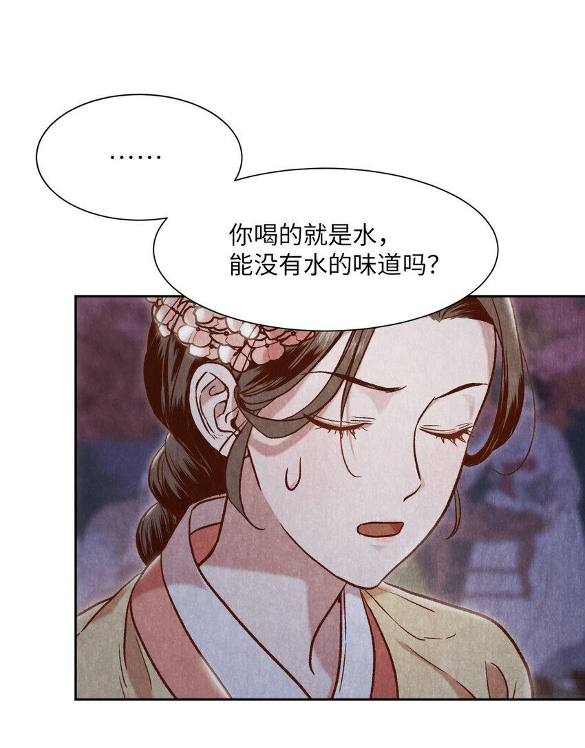 《闻香识王妃》8 一日奴隶 第23页