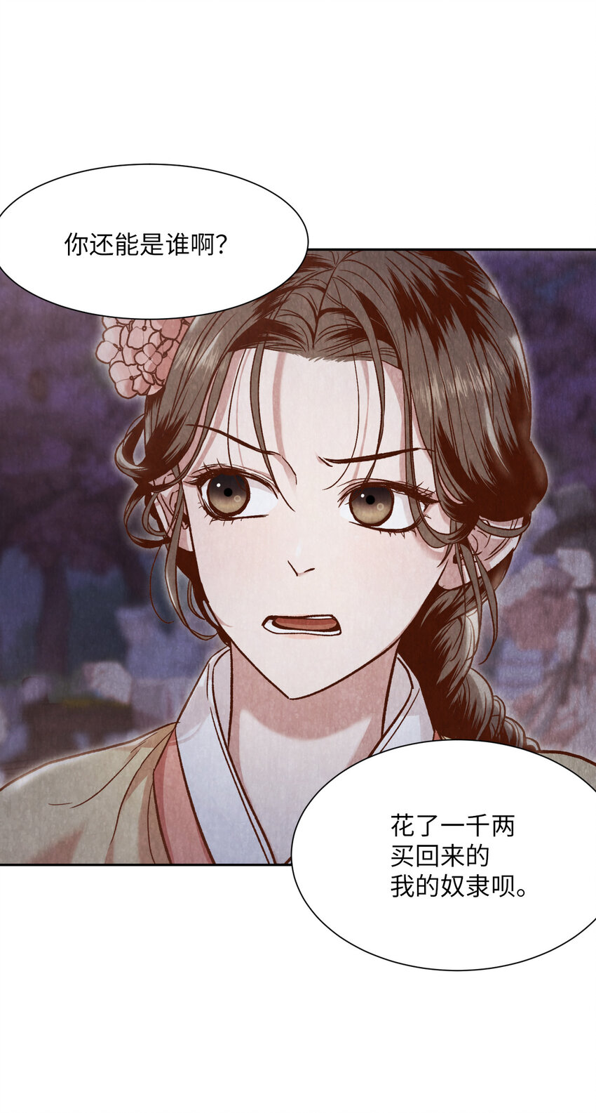 《闻香识王妃》8 一日奴隶 第28页