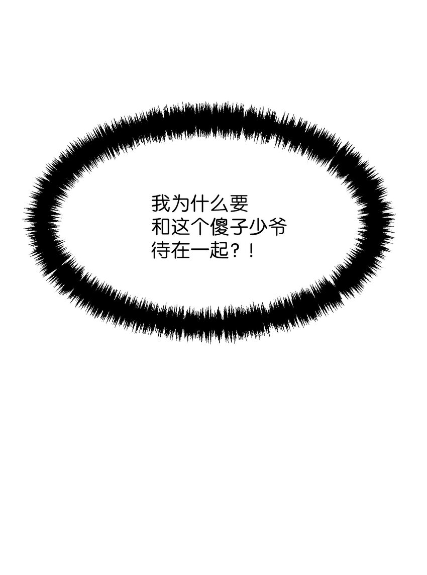 《闻香识王妃》8 一日奴隶 第29页