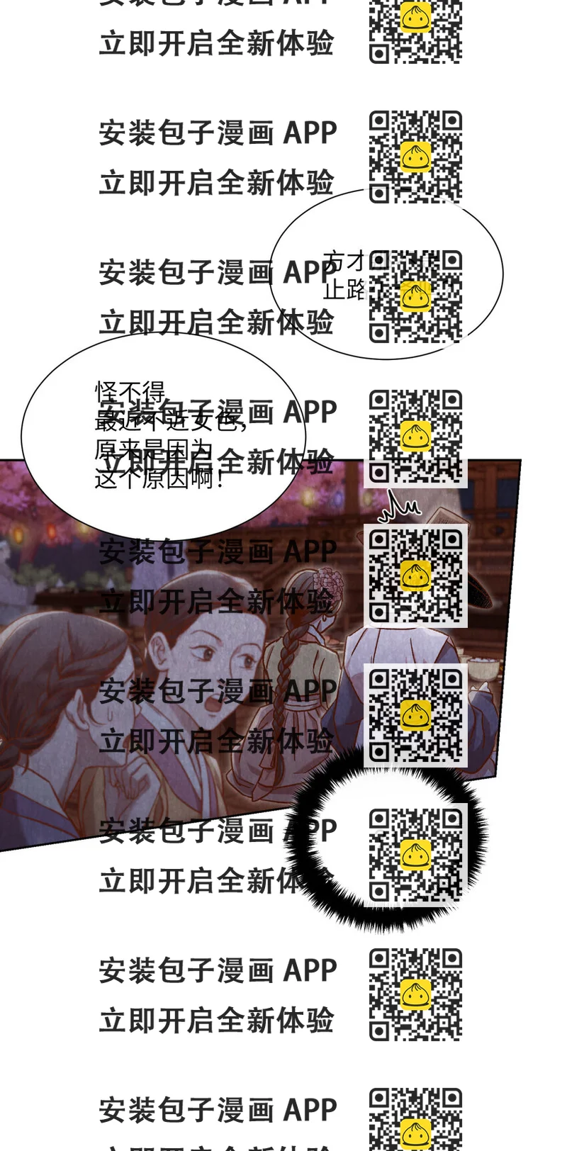 《闻香识王妃》8 一日奴隶 第2页