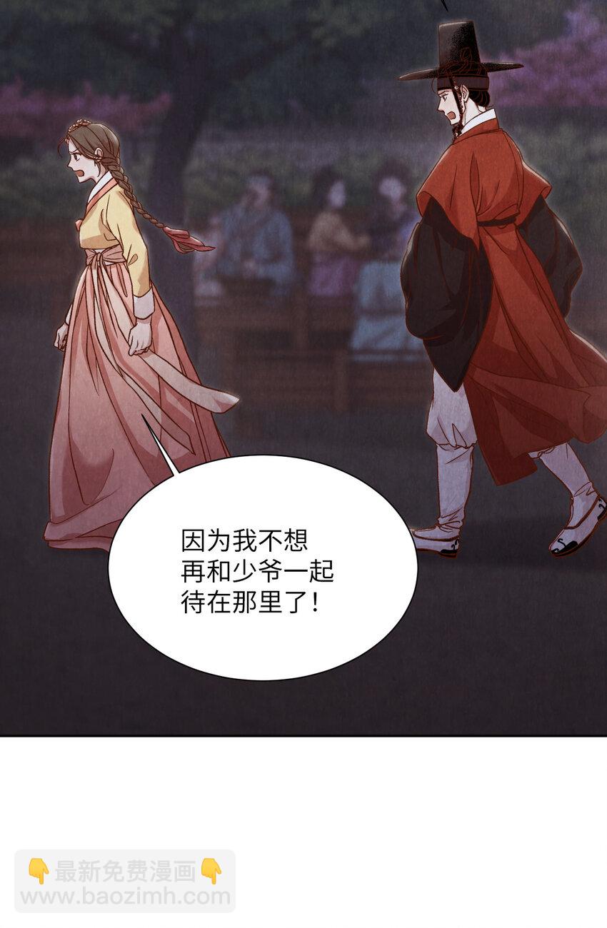 《闻香识王妃》8 一日奴隶 第34页