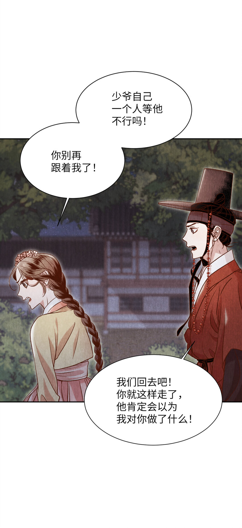 《闻香识王妃》8 一日奴隶 第36页