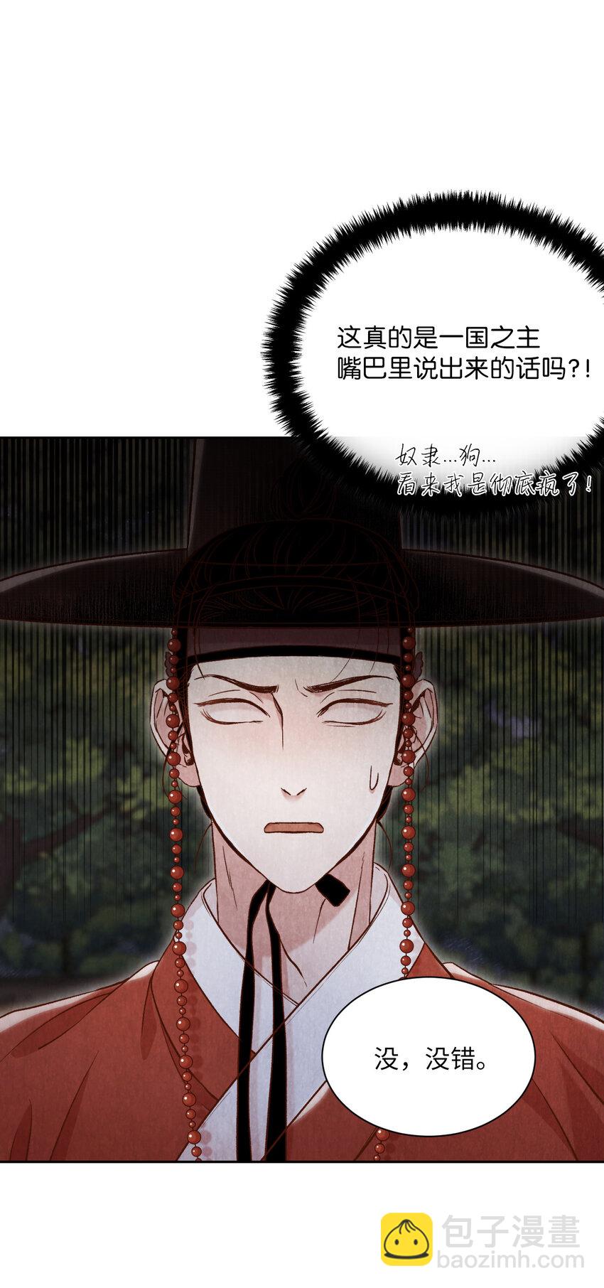 《闻香识王妃》8 一日奴隶 第42页