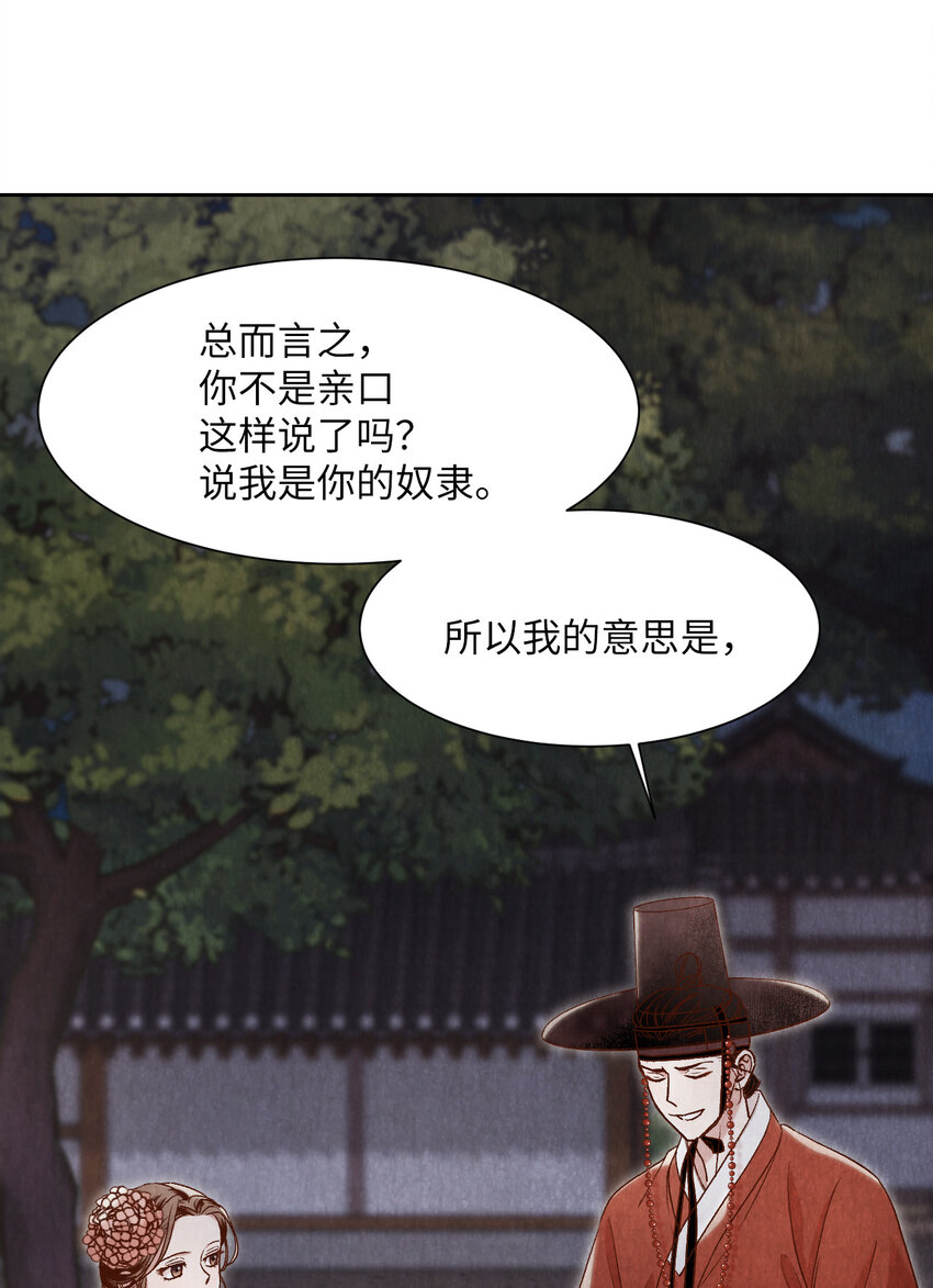 《闻香识王妃》8 一日奴隶 第43页
