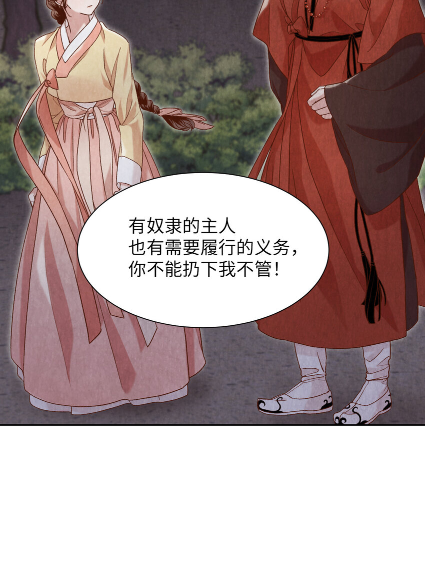 《闻香识王妃》8 一日奴隶 第44页