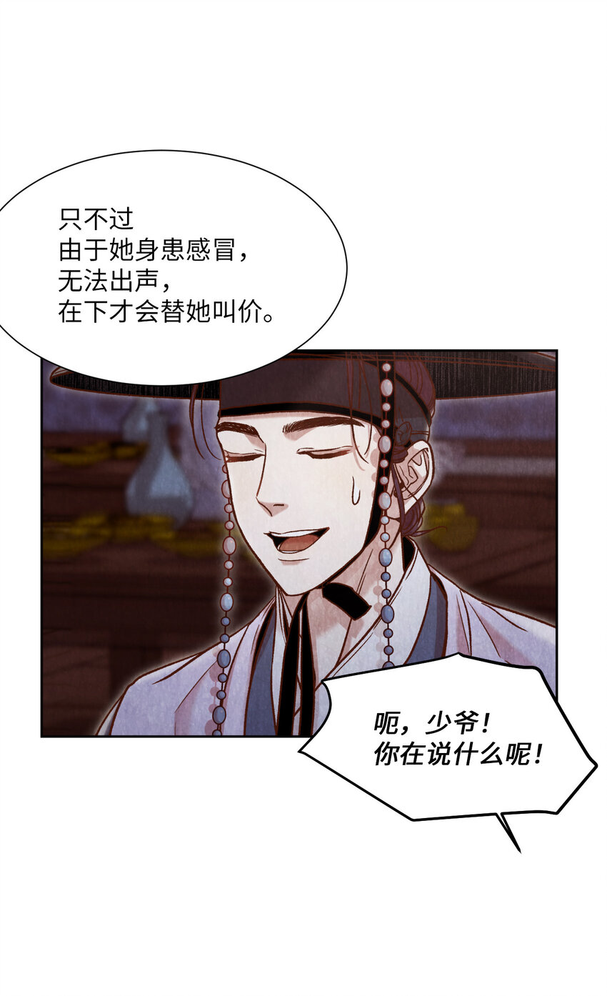 《闻香识王妃》8 一日奴隶 第4页