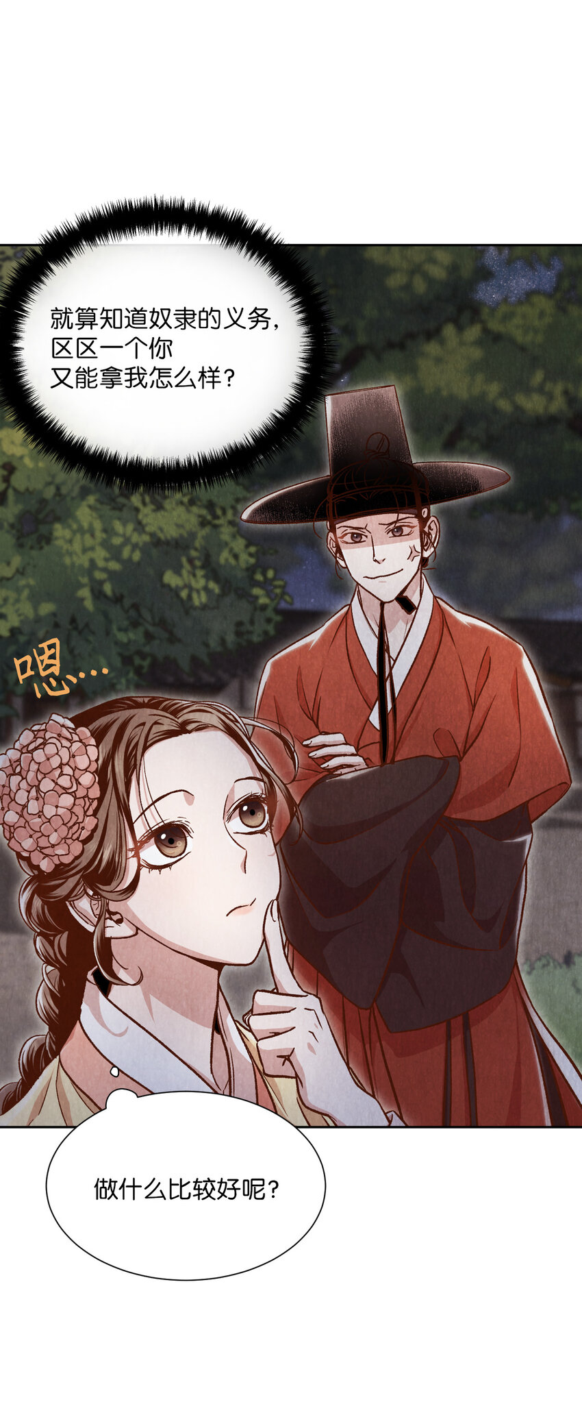 《闻香识王妃》8 一日奴隶 第50页