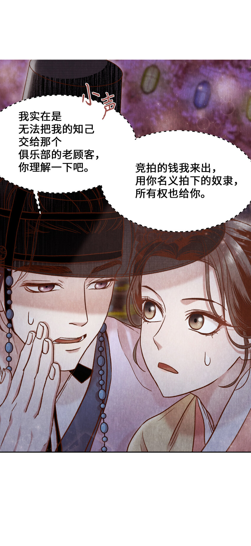 《闻香识王妃》8 一日奴隶 第5页