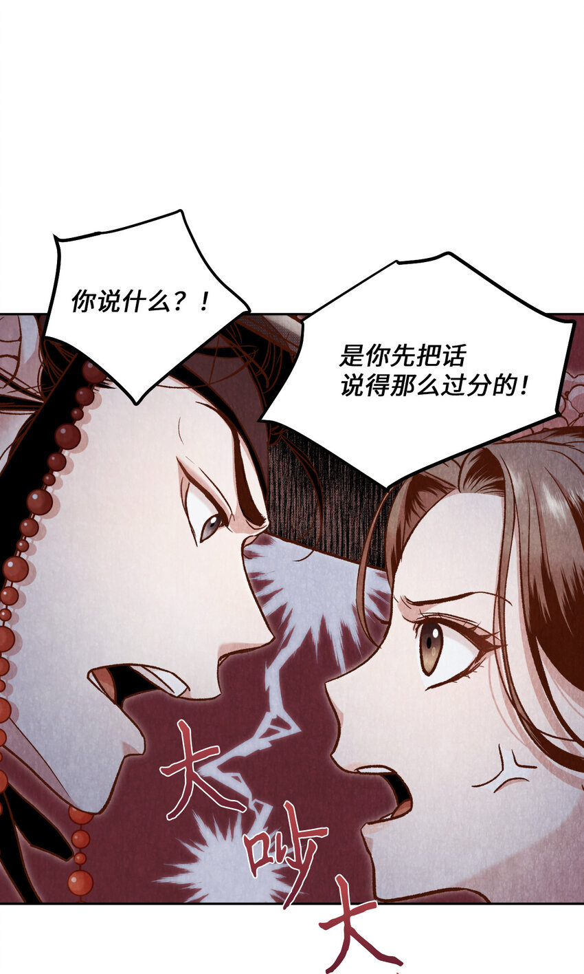 《闻香识王妃》8 一日奴隶 第9页