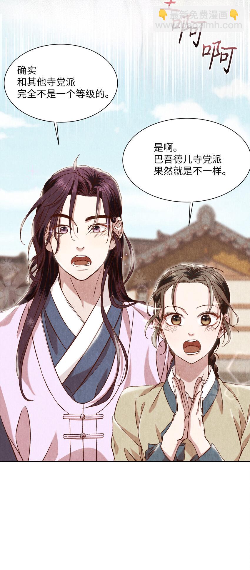 《闻香识王妃》6 巴吾德儿 第15页