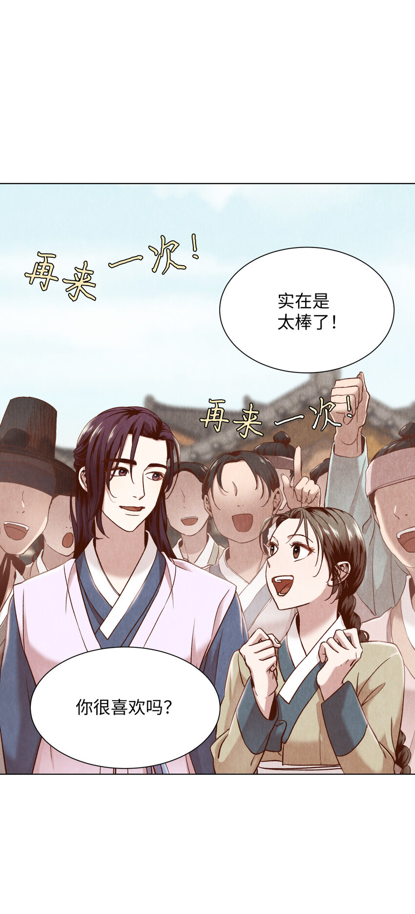 《闻香识王妃》6 巴吾德儿 第23页