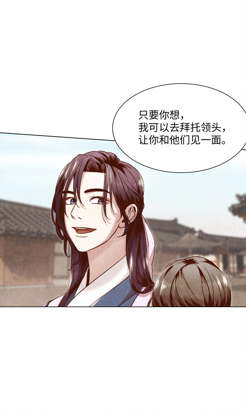 《闻香识王妃》6 巴吾德儿 第24页