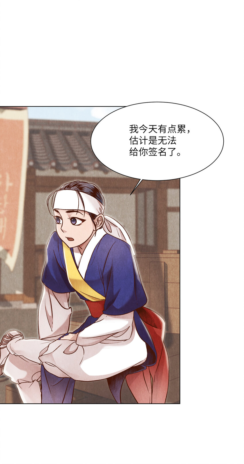 《闻香识王妃》6 巴吾德儿 第28页