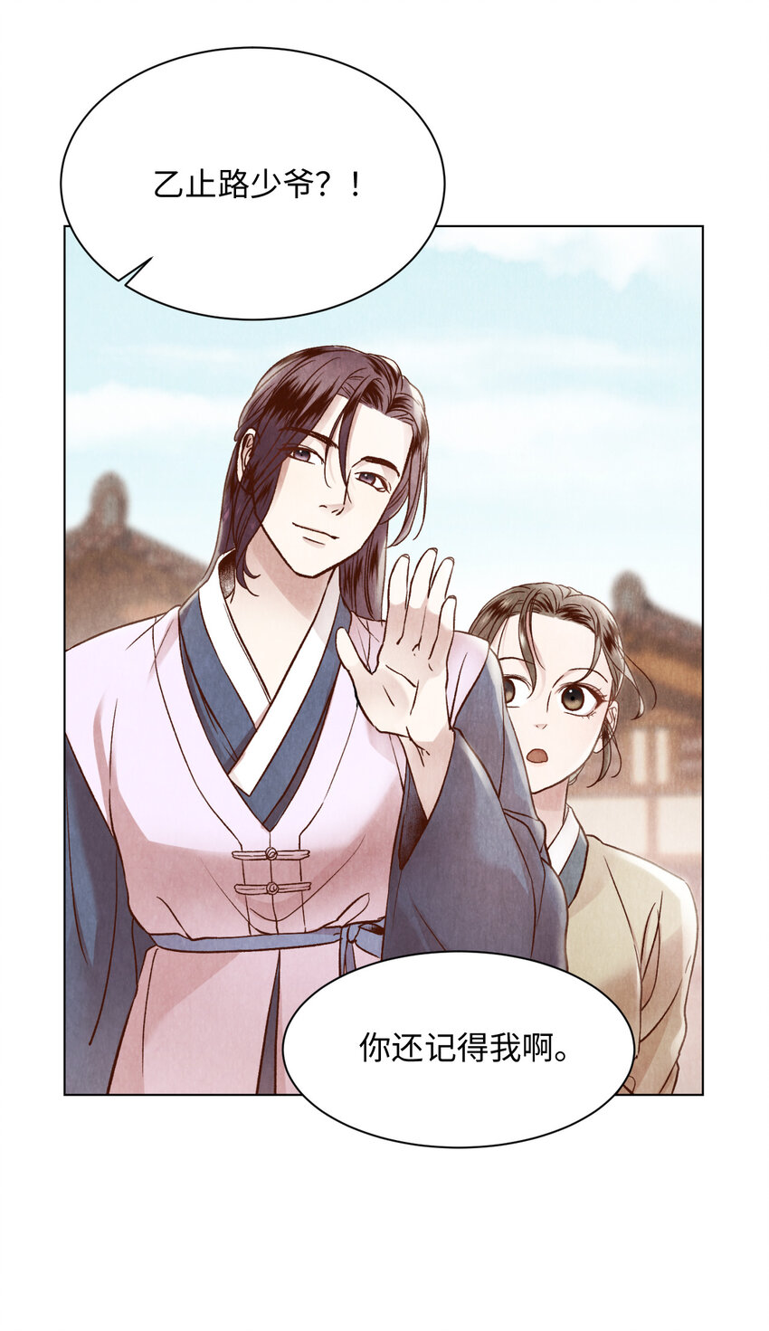 《闻香识王妃》6 巴吾德儿 第30页