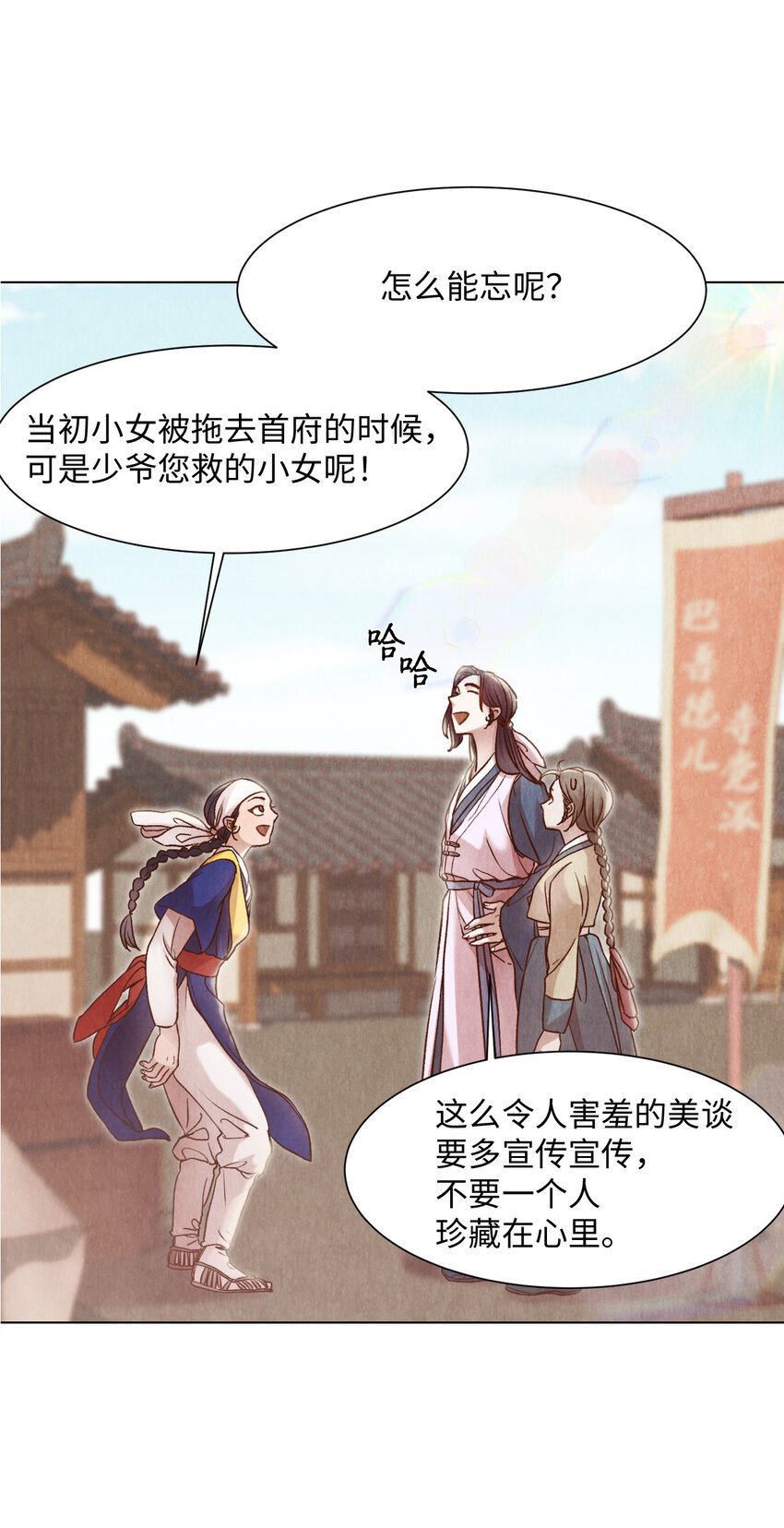 《闻香识王妃》6 巴吾德儿 第31页