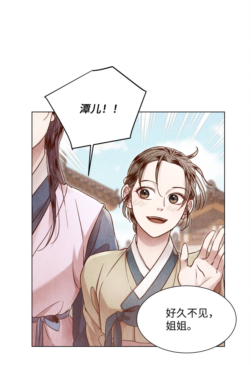 《闻香识王妃》6 巴吾德儿 第32页