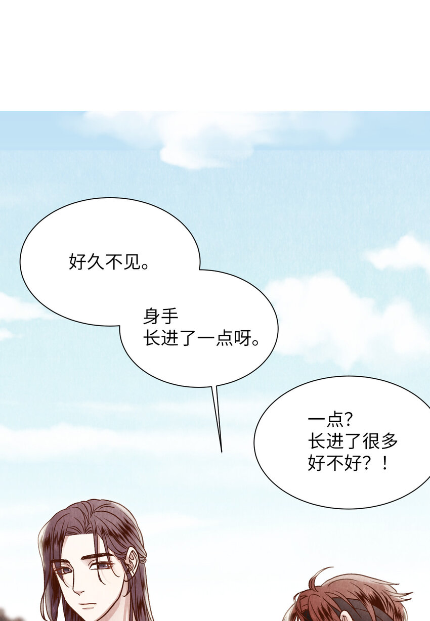 《闻香识王妃》6 巴吾德儿 第35页
