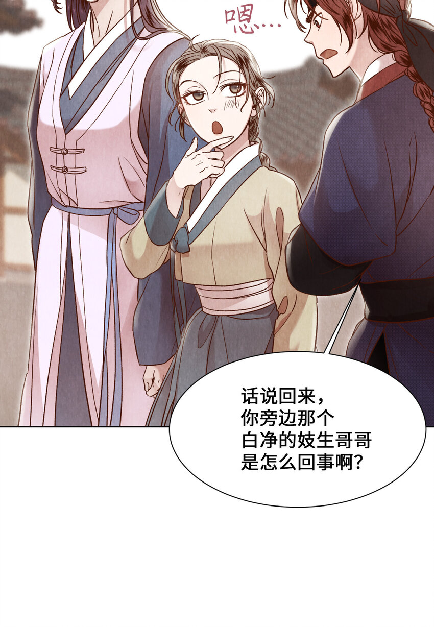 《闻香识王妃》6 巴吾德儿 第36页