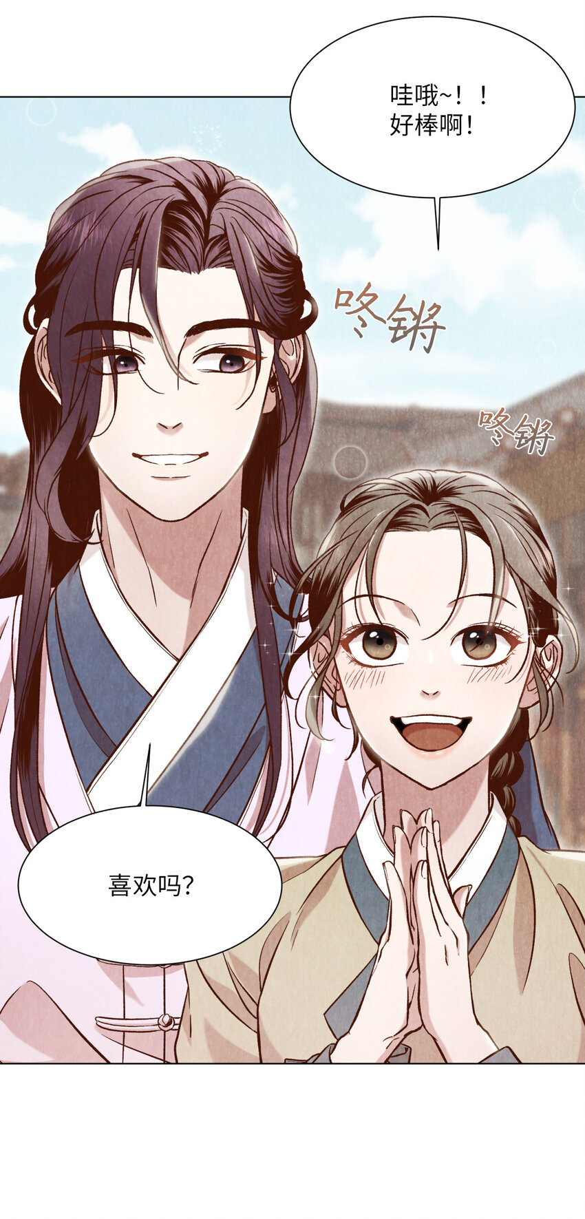 《闻香识王妃》6 巴吾德儿 第3页
