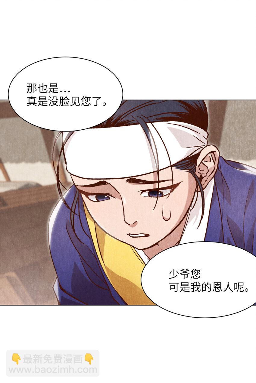 《闻香识王妃》6 巴吾德儿 第44页