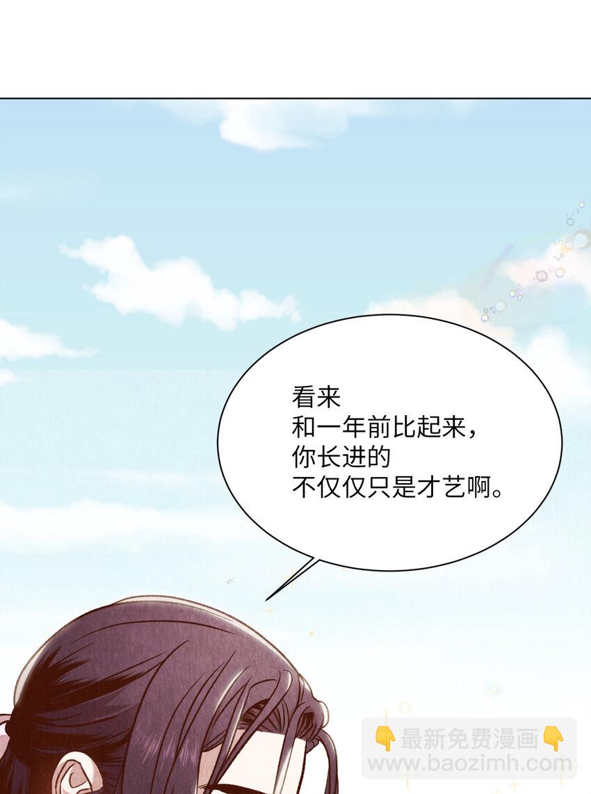 《闻香识王妃》6 巴吾德儿 第46页