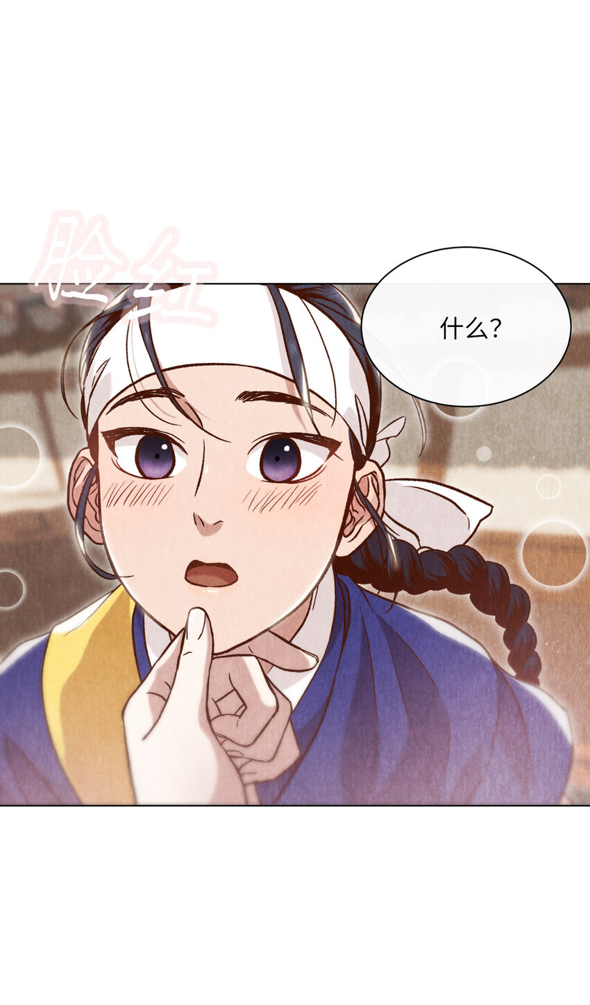 《闻香识王妃》6 巴吾德儿 第48页