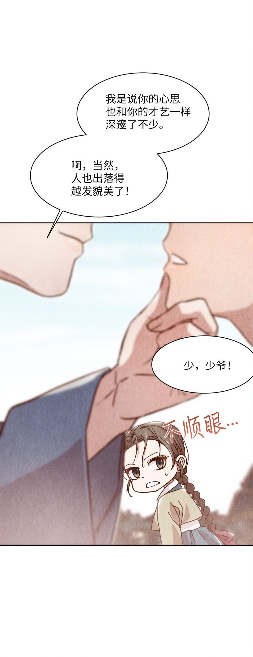 《闻香识王妃》6 巴吾德儿 第49页