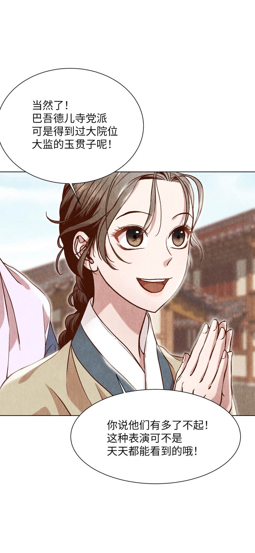 《闻香识王妃》6 巴吾德儿 第4页