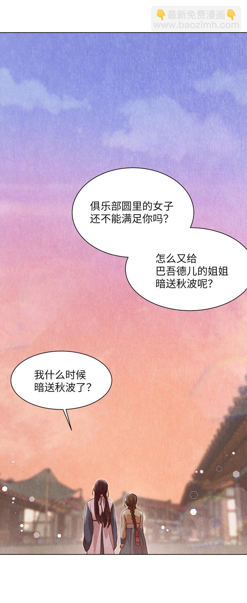 《闻香识王妃》6 巴吾德儿 第50页