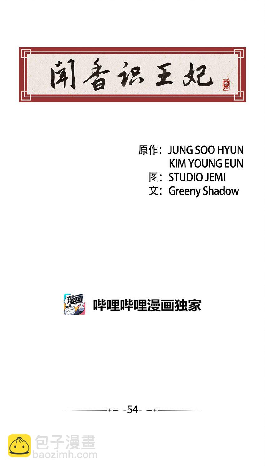 《闻香识王妃》54 咖啡的魅力 第13页