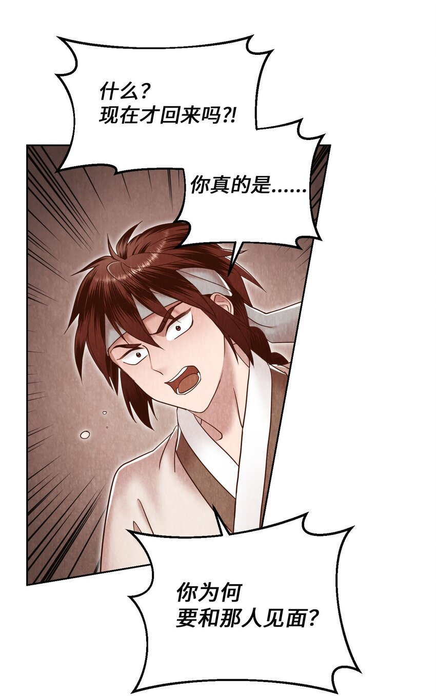 《闻香识王妃》54 咖啡的魅力 第24页