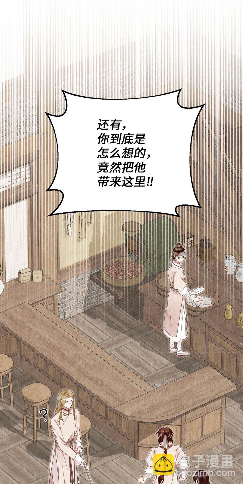 《闻香识王妃》54 咖啡的魅力 第26页